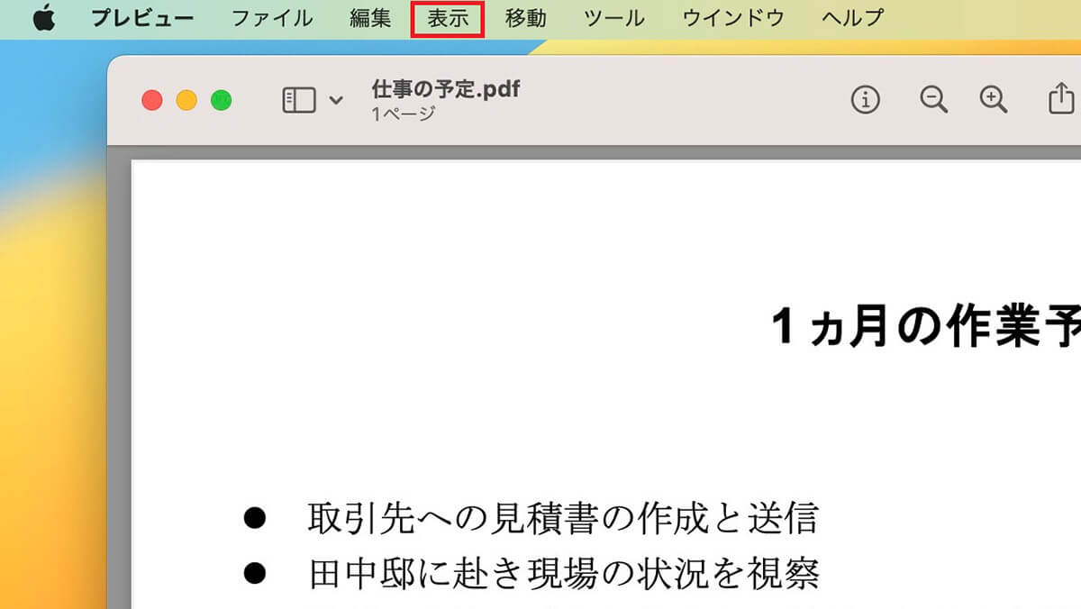 「マークアップツールバー」はメニューバーからも表示できる1