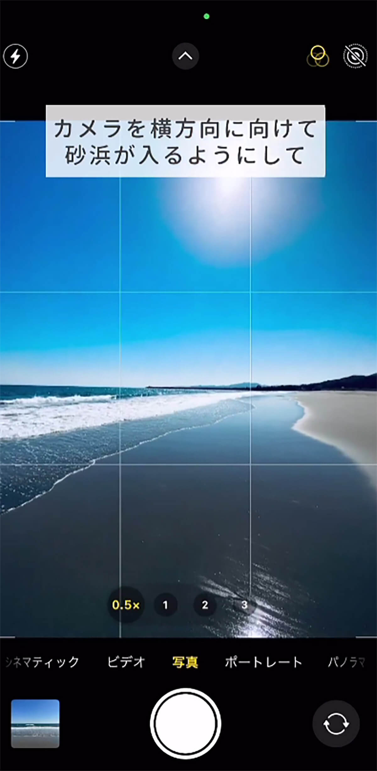 iPhoneで海の写真をダイナミックに撮影する方法4