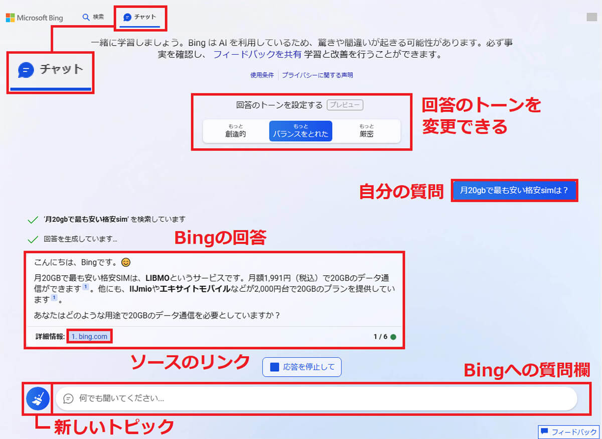 Microsoft Edgeで「Bing」を行う手順3