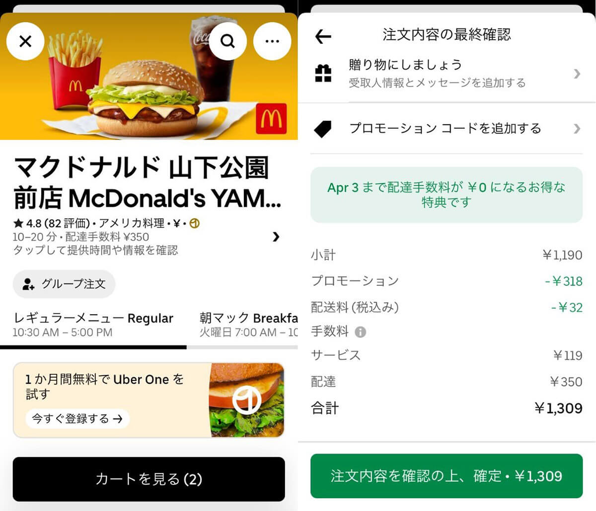 マクドナルド1