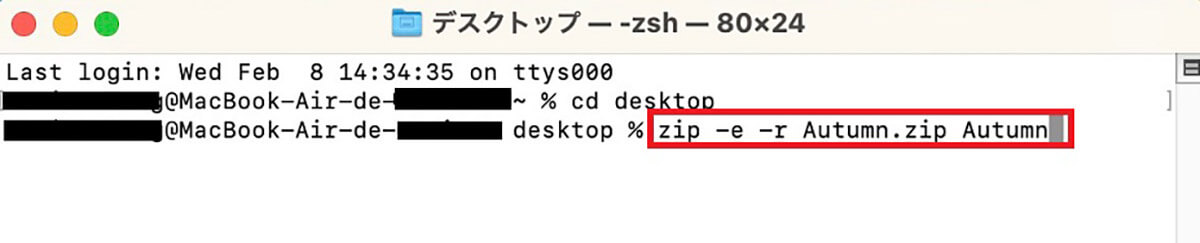 ターミナルでzip-eコマンドを使用してパスワード設定する方法5