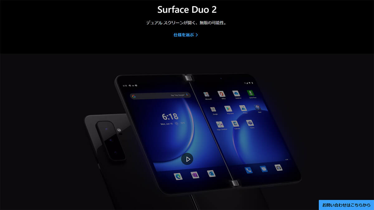 Surface Duo 2：Windowsと連携できる横折りタイプ1