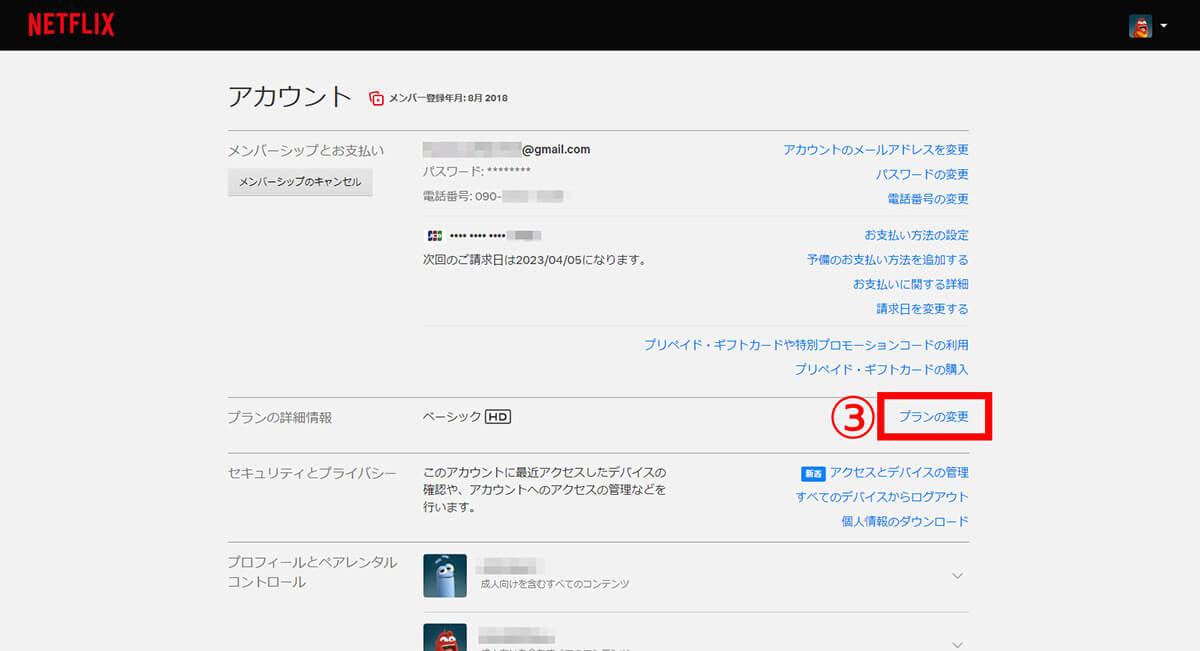 【ウェブの場合】Netflix料金プラン変更方法2