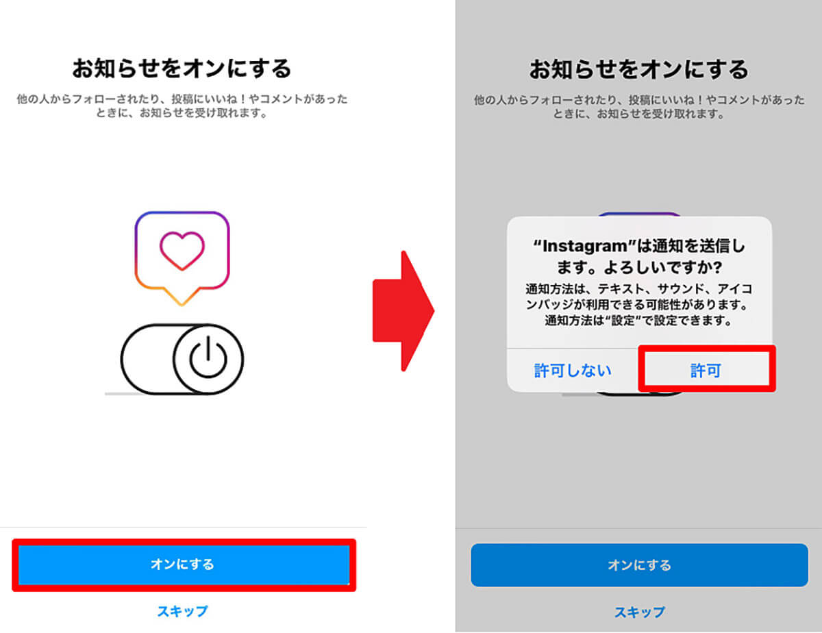 Instagramの登録方法11