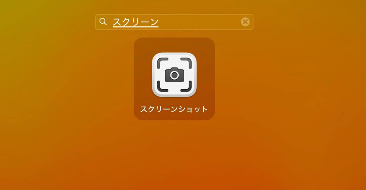 【方法②】スクリーンショットアプリを利用して撮る方法3