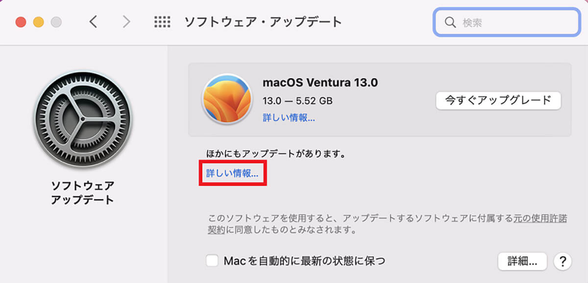 【準備②】macOSを最新バージョンにアップデート3