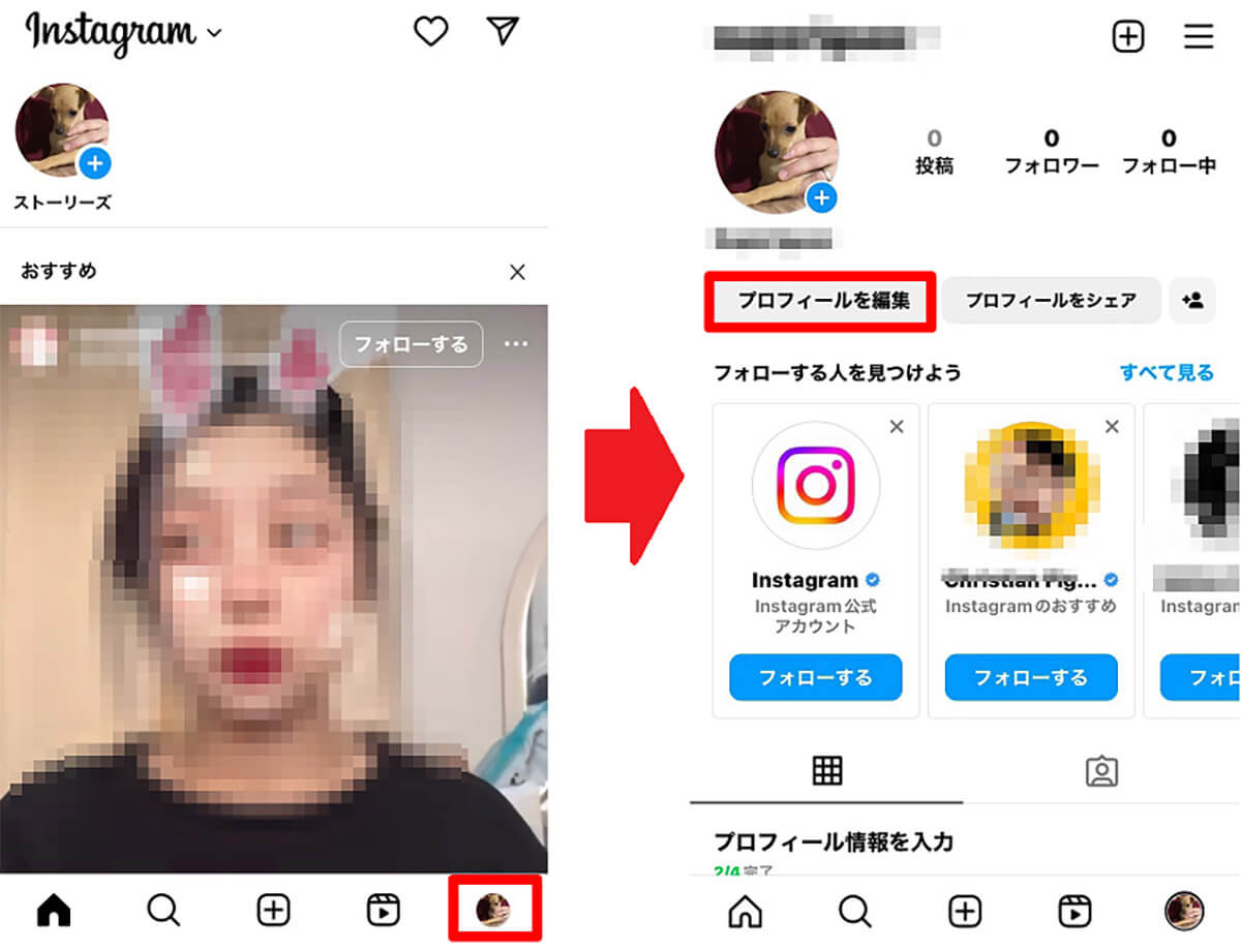 プロフィールの設定方法1
