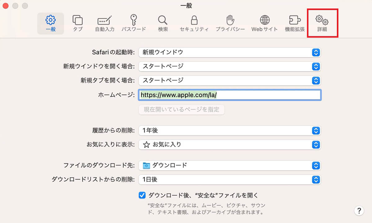 ブラウザキャッシュの削除方法（Safari）4