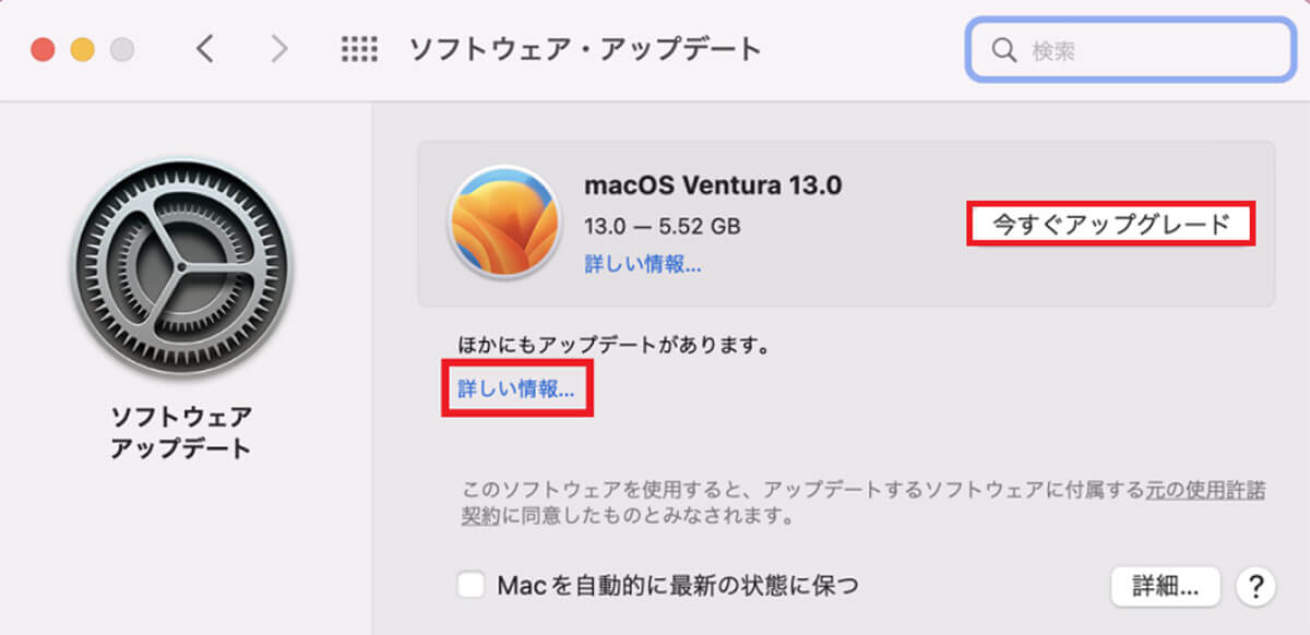 【準備②】macOSを最新バージョンにアップデート5