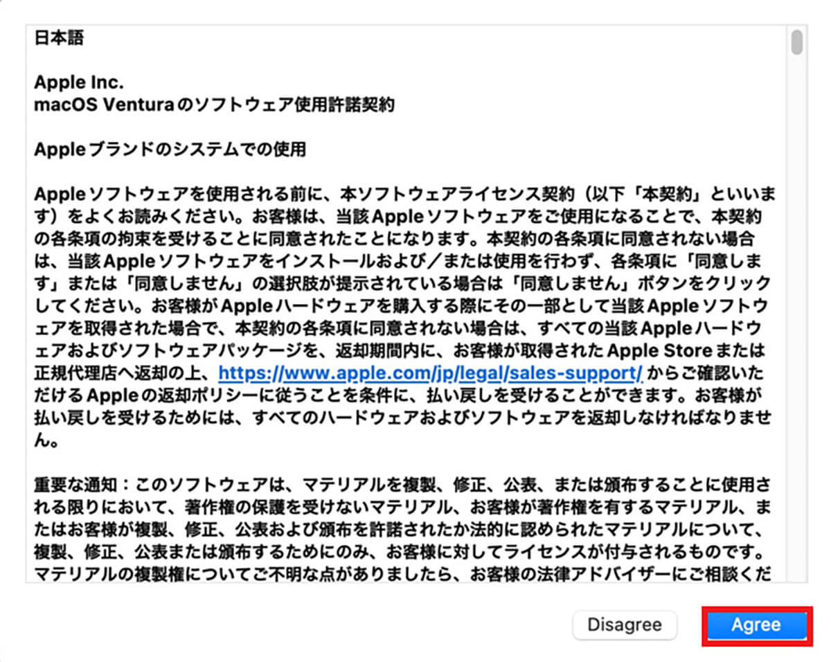 【準備②】macOSを最新バージョンにアップデート6