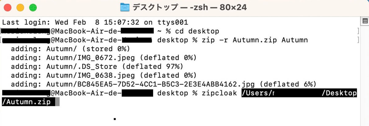 ターミナルでzipcloakコマンドを使用してパスワード設定する方法3