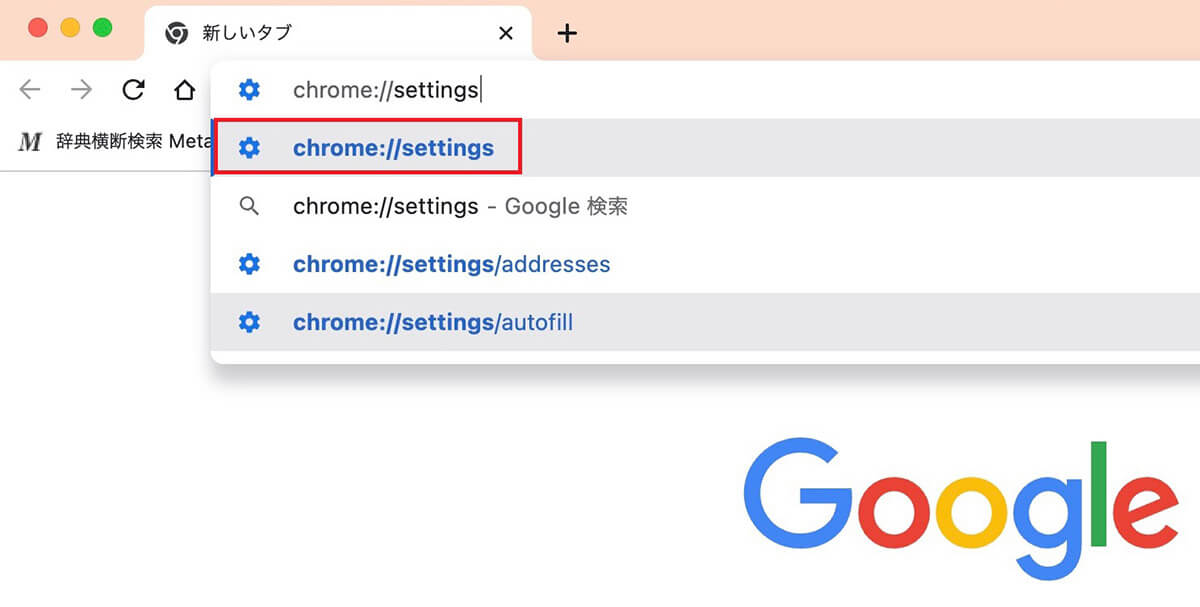 ブラウザキャッシュの削除方法（Chrome）2