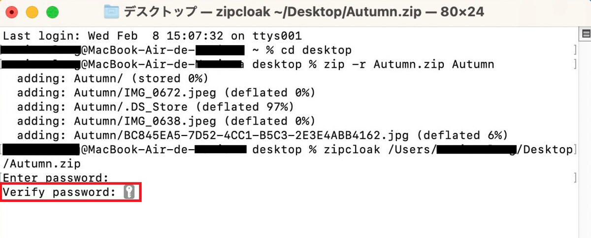 ターミナルでzipcloakコマンドを使用してパスワード設定する方法5