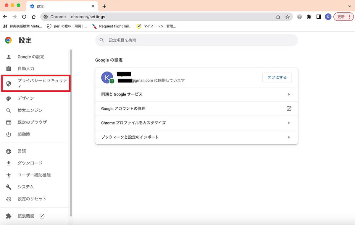 ブラウザキャッシュの削除方法（Chrome）3