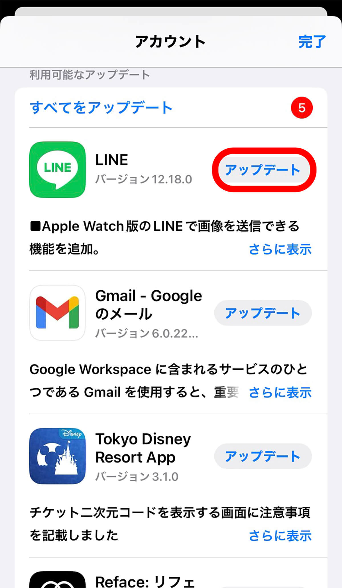 「LINE」アプリのアップデート方法2