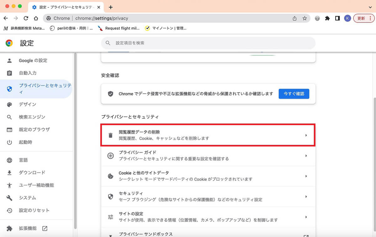 ブラウザキャッシュの削除方法（Chrome）4