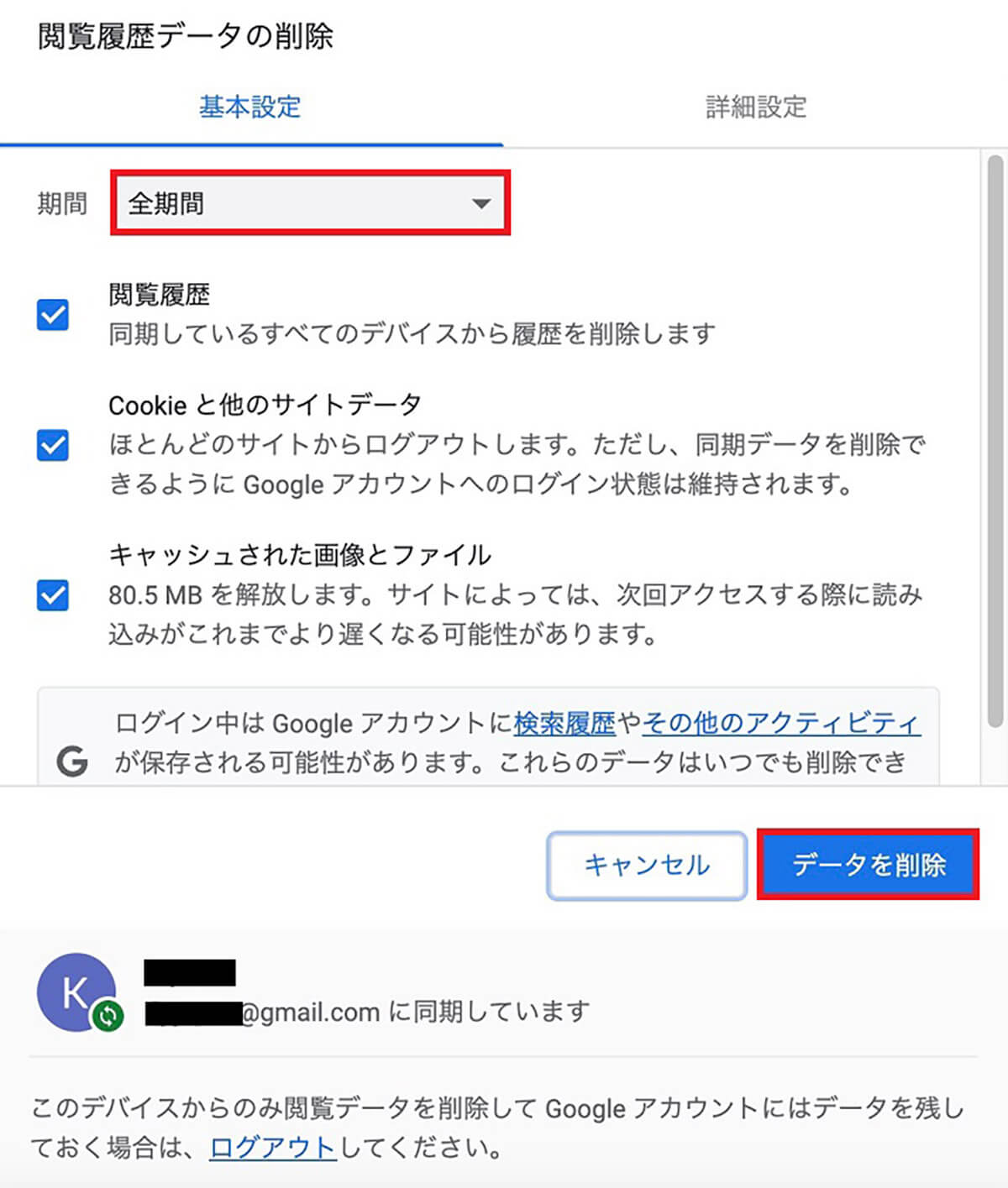 ブラウザキャッシュの削除方法（Chrome）5