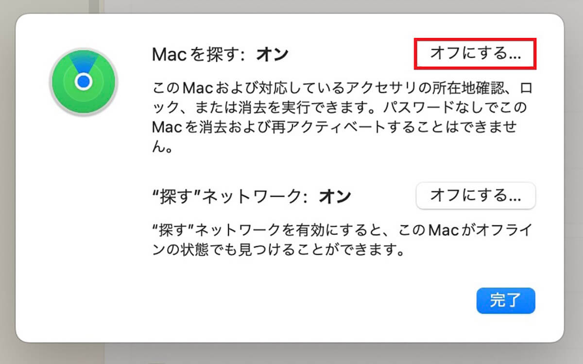 【準備③】「Macを探す」を無効化4