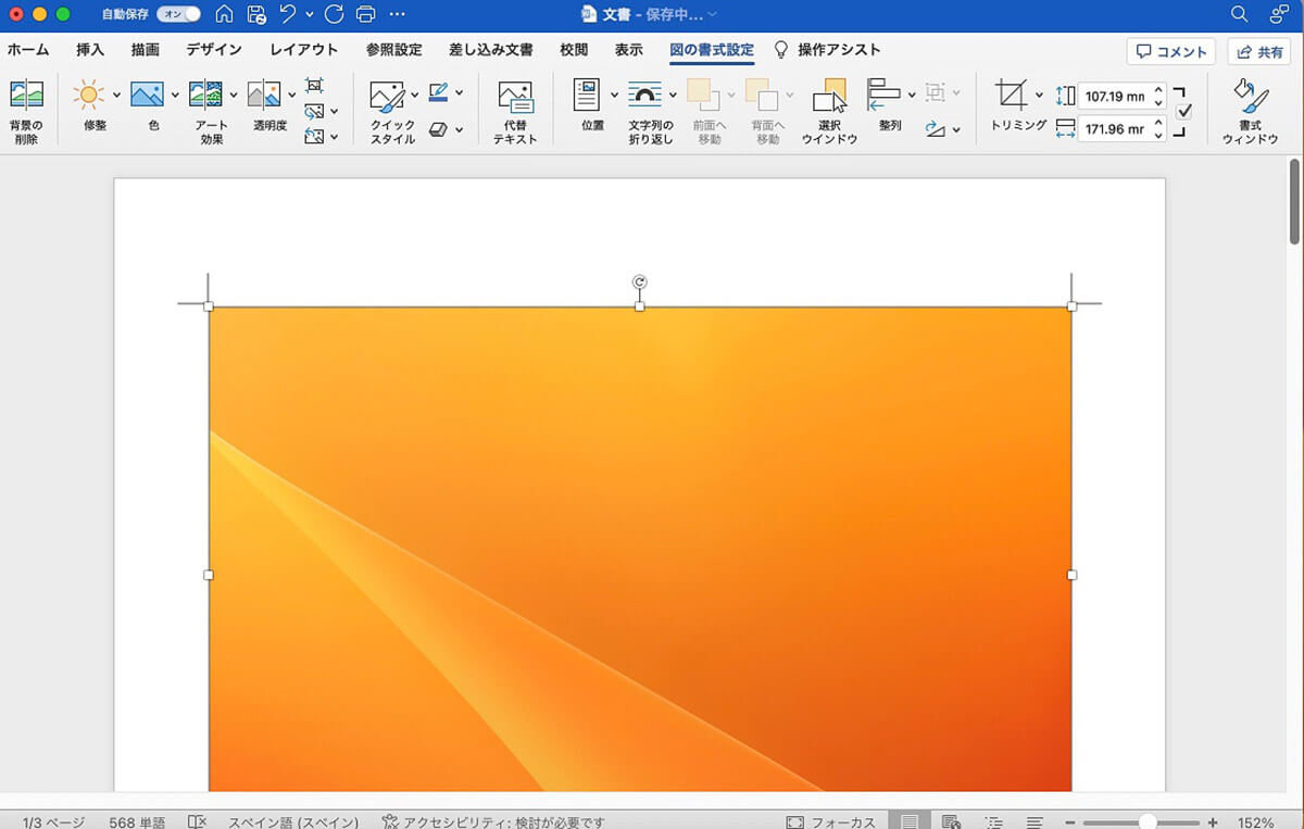 Microsoft Officeのスクリーンショット機能を使って撮影する方法9