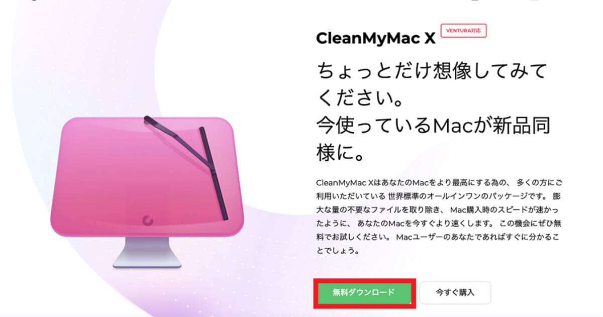 Macをクリーンアップする（CleanMyMac X）1