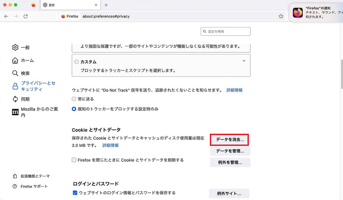 ブラウザキャッシュの削除方法（Firefox）4