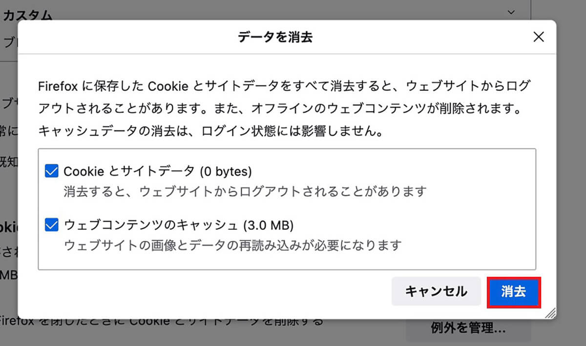 ブラウザキャッシュの削除方法（Firefox）5