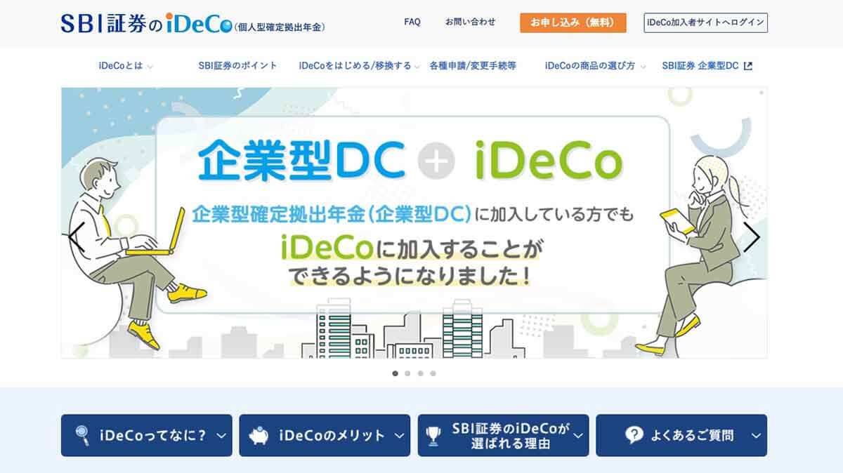 iDeCo（イデコ）…老後資金を節税しながら運用できる投資制度