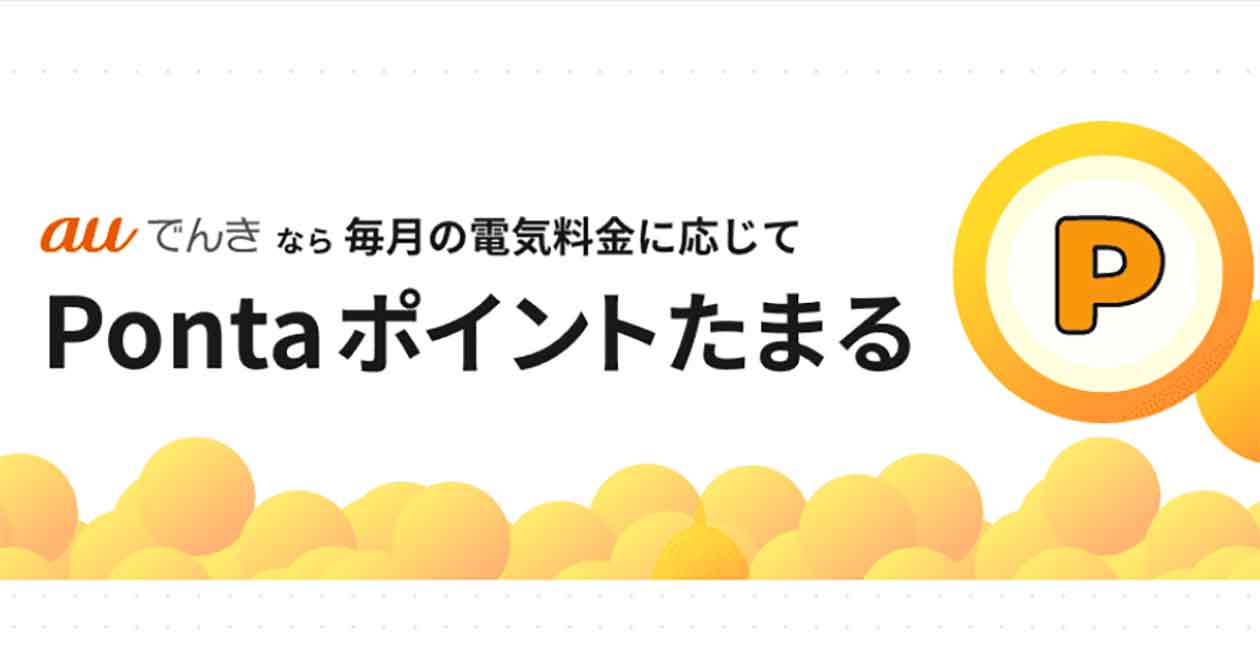 完全ガイド】auでんきに変えると電気代は高騰する？デメリットと解約