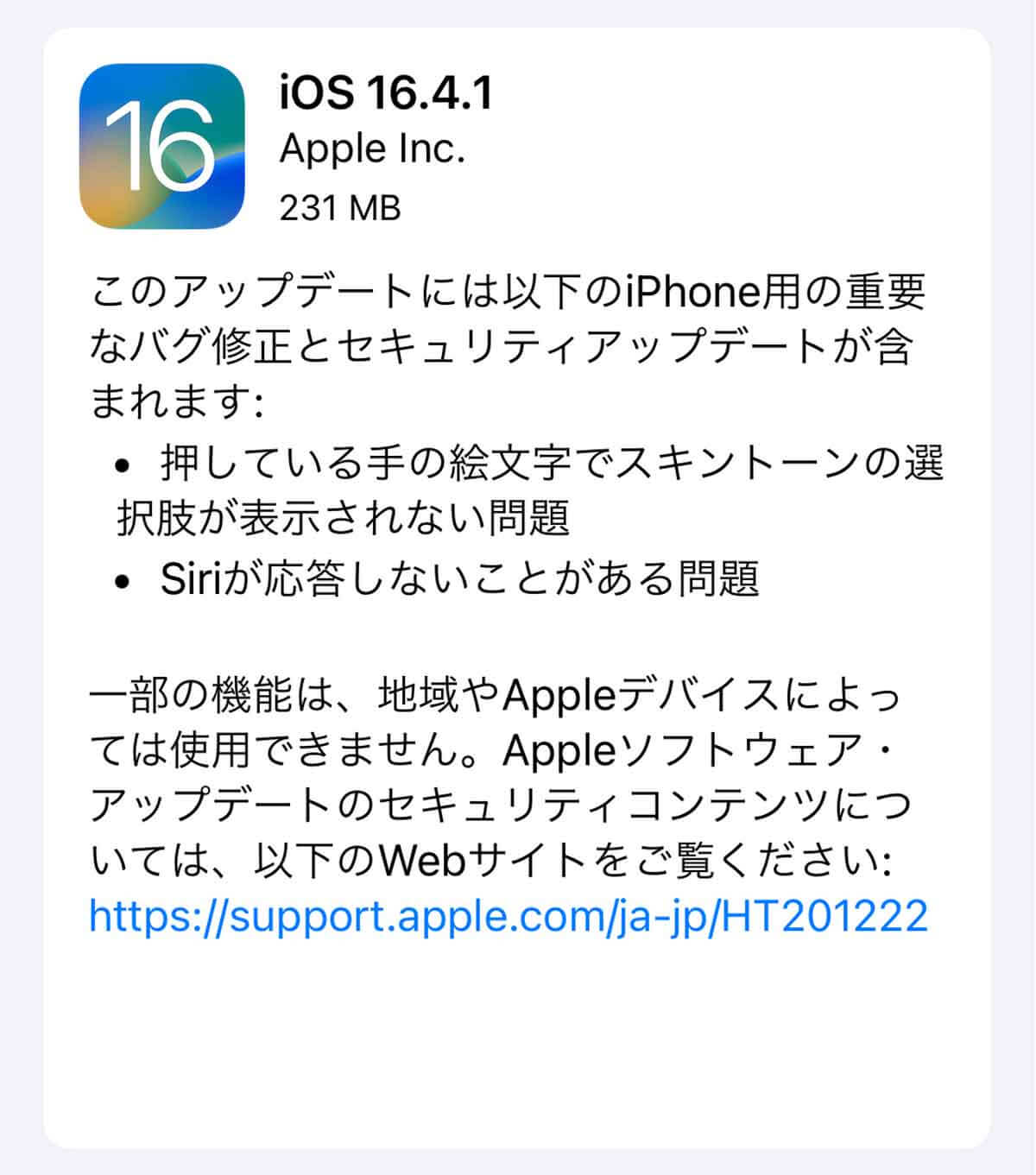 最新版iOS 16.4.1がリリース