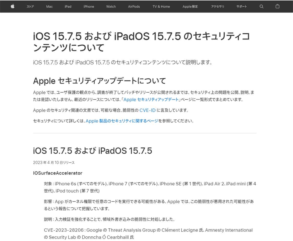 Apple「iOS 15.7.5 および iPadOS 15.7.5 のセキュリティコンテンツについて」