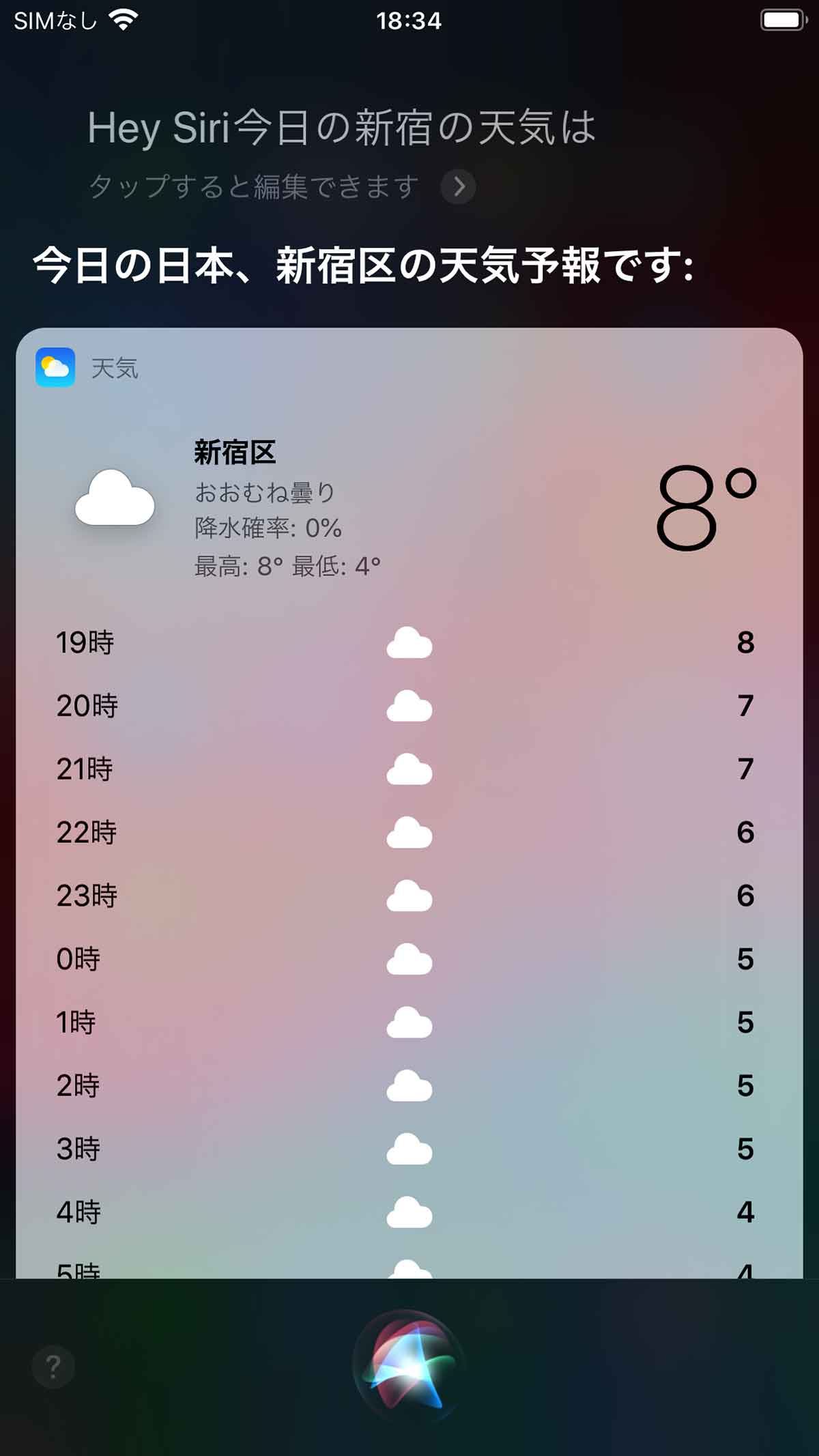 iOS16.4でSiriが応答しないことがある問題が解決