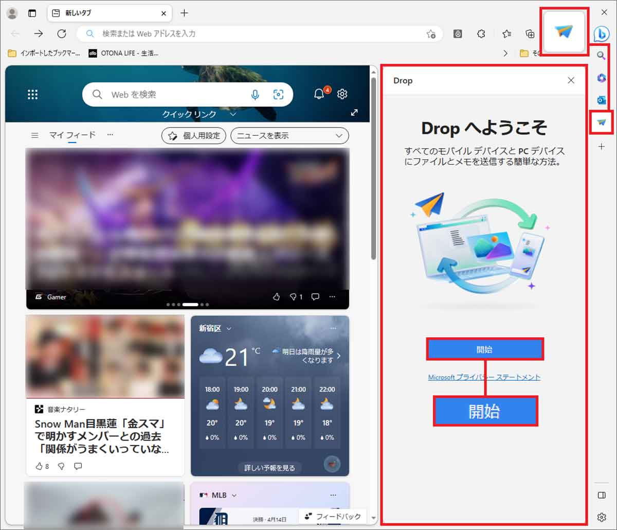 Windowsパソコンで「Drop」を使えるようにする手順2