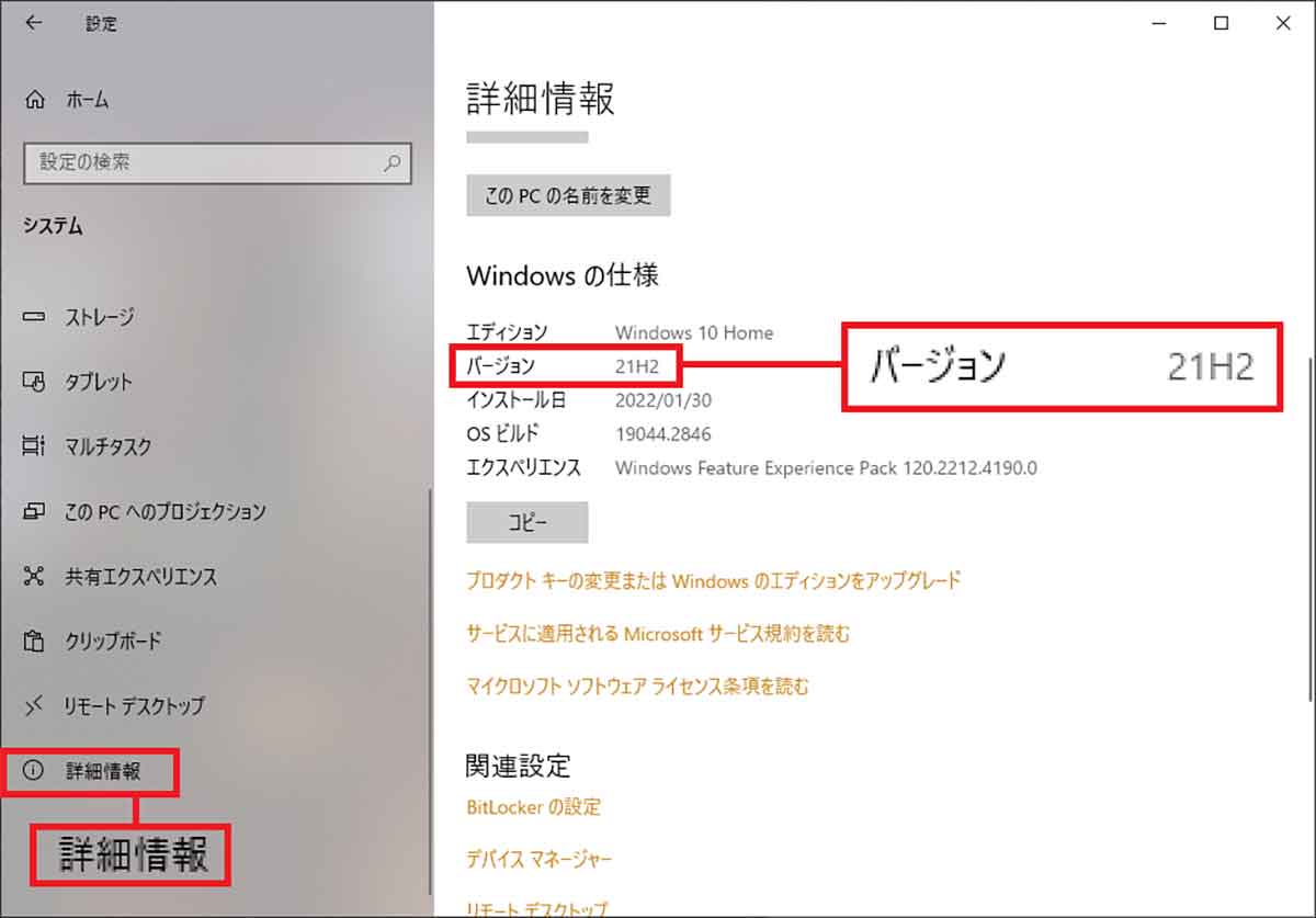 Windows 10のバージョンを確認する方法3
