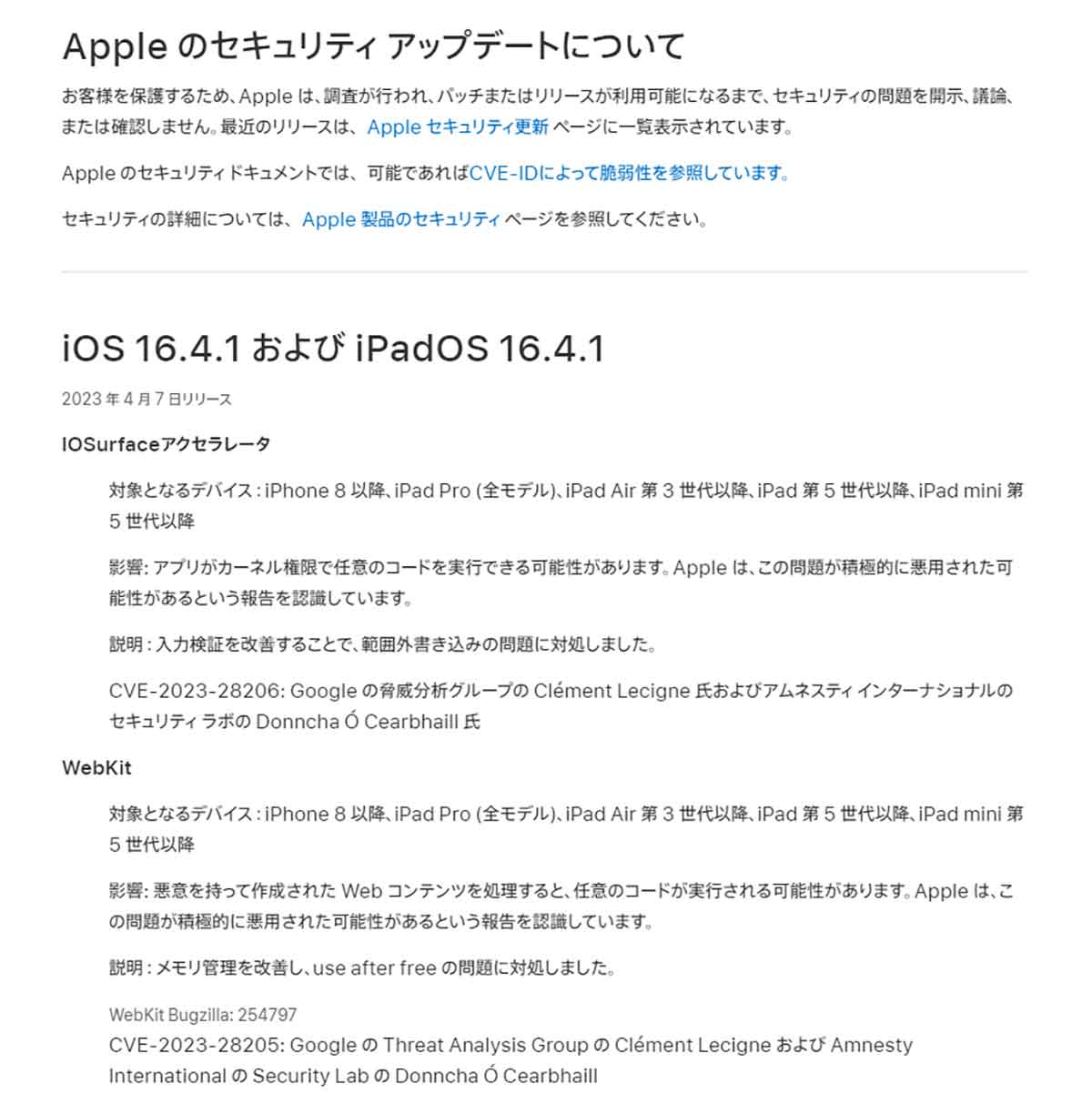 iOS 16.4.1のセキュリティアップデートの内容