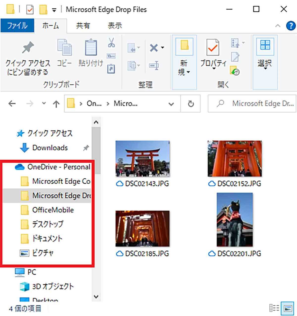 Windowsパソコンで「Drop」を使えるようにする手順6