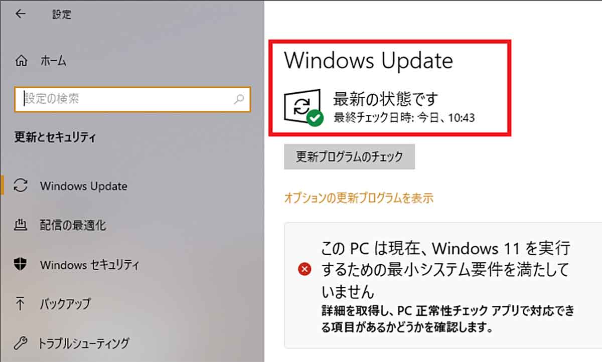 Windows 10を「22H2」にアップデートする方法4