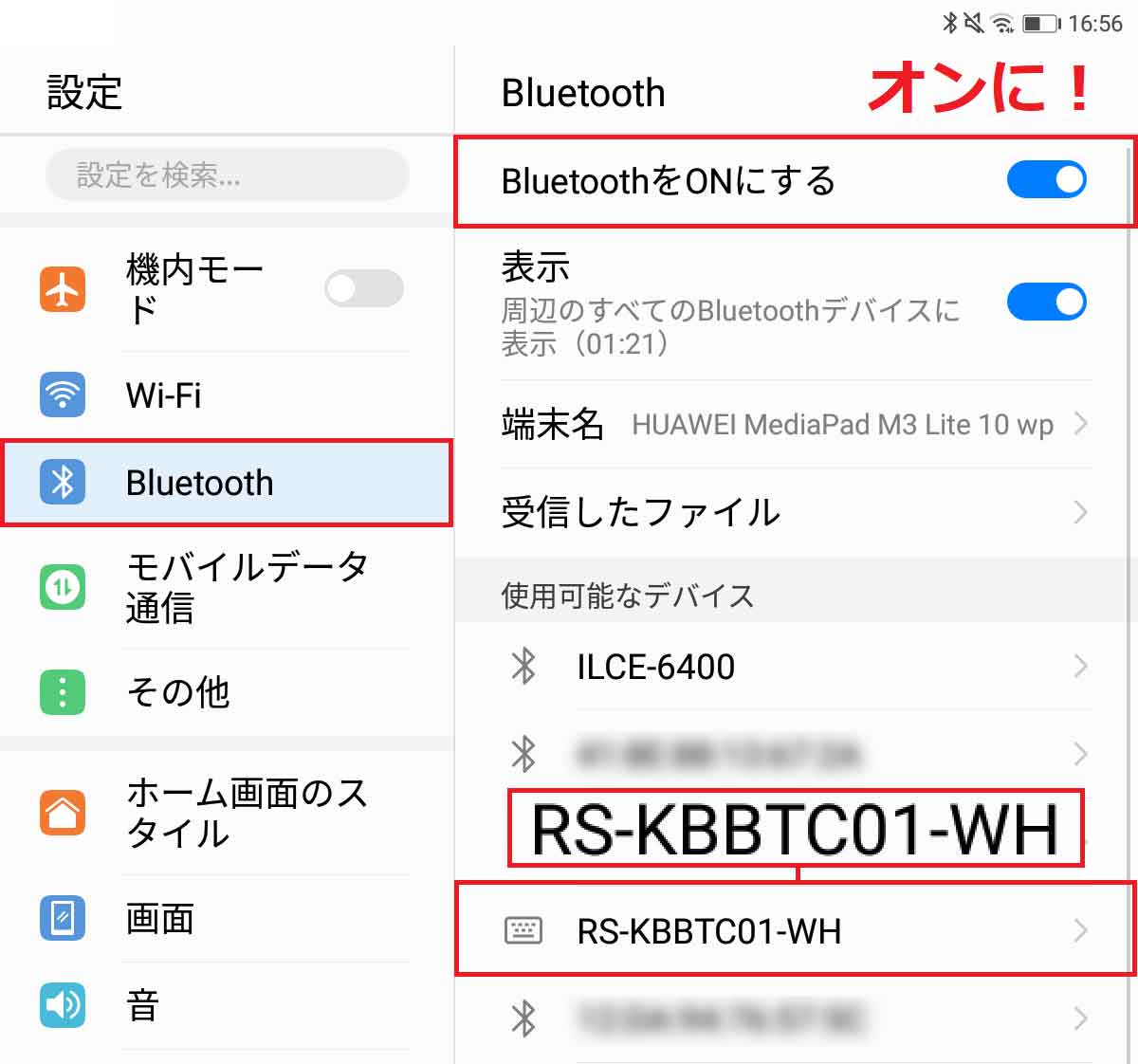 Bluetoothでタブレットとぺアリングする手順（Android 7）2