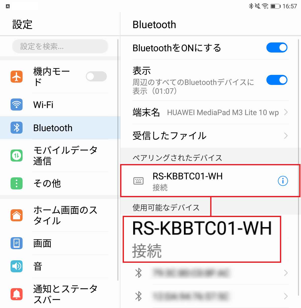 Bluetoothでタブレットとぺアリングする手順（Android 7）3