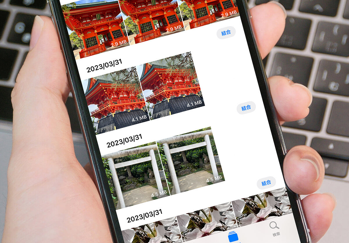 iOS 16から利用できる「重複項目」で不要な写真を検索＆削除しよう！