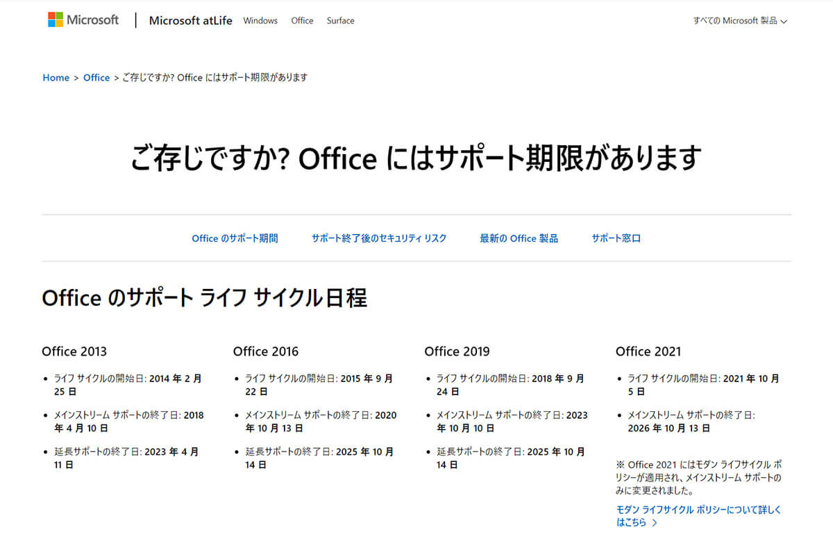 「Office 2013」サポートを終了
