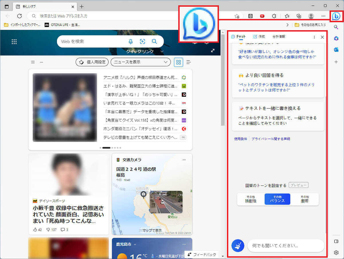 【1】タスクバーの検索欄に「Bing」ボタンが追加された1