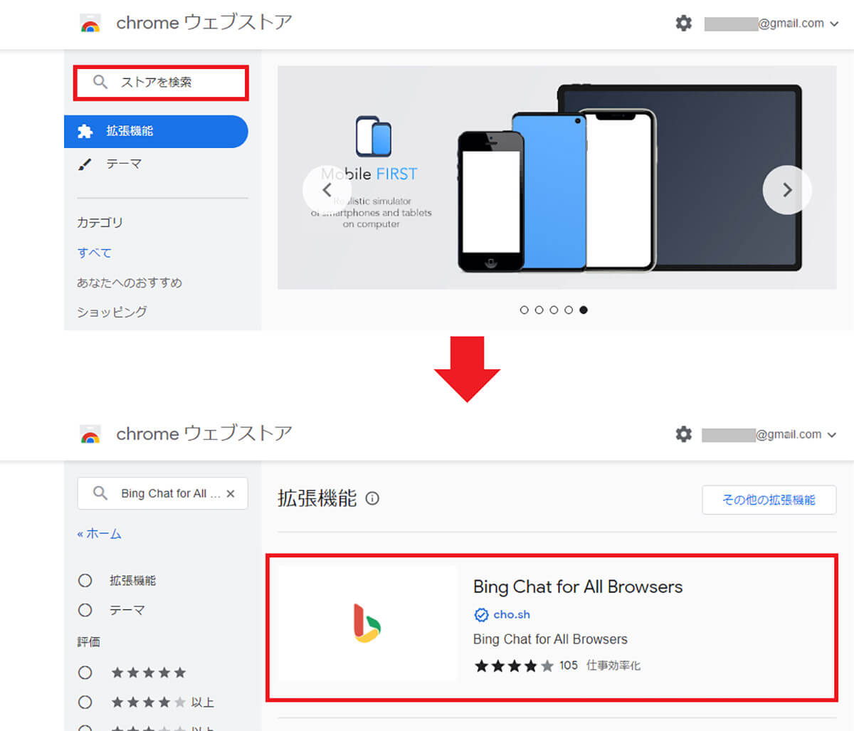 ChromeにBing Chat for All Browsersをインストールする手順1