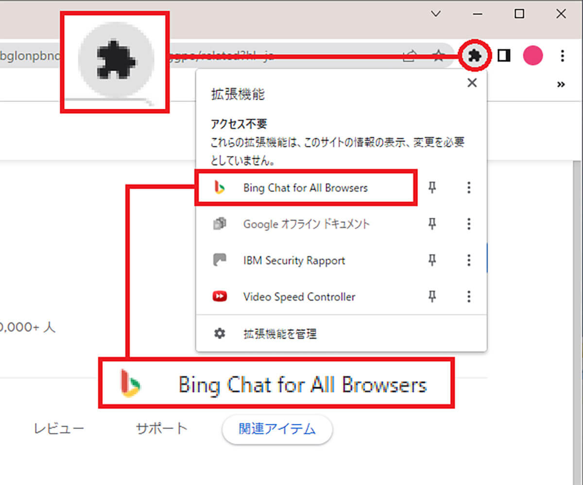 ChromeにBing Chat for All Browsersをインストールする手順3