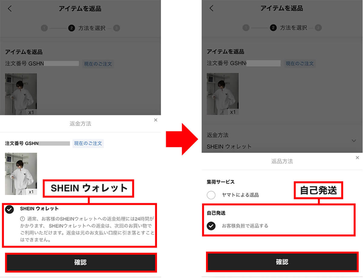 SHEIN公式サイトで返品手続きをする手順4