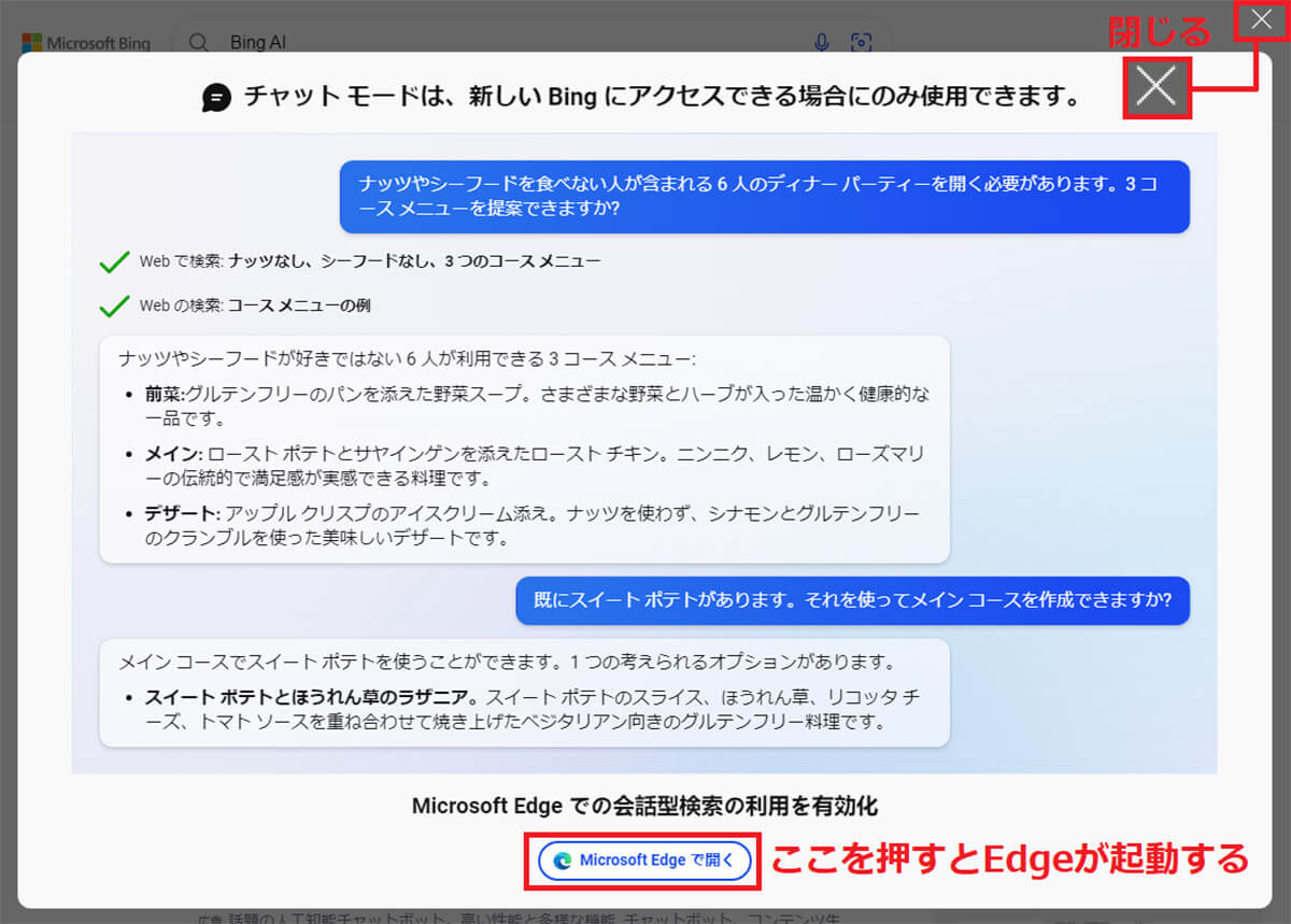 ChromeにBing Chat for All Browsersをインストールする手順5