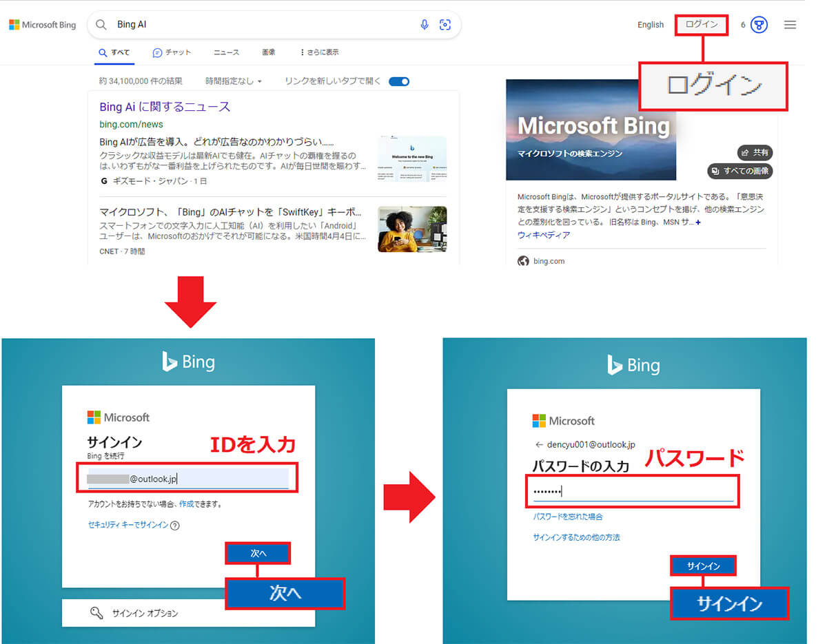 ChromeにBing Chat for All Browsersをインストールする手順6