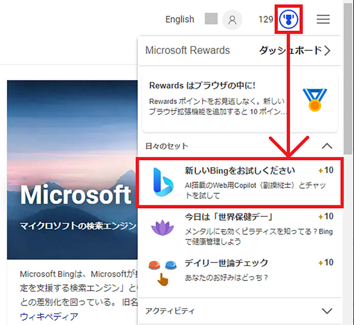 ChromeにBing Chat for All Browsersをインストールする手順7