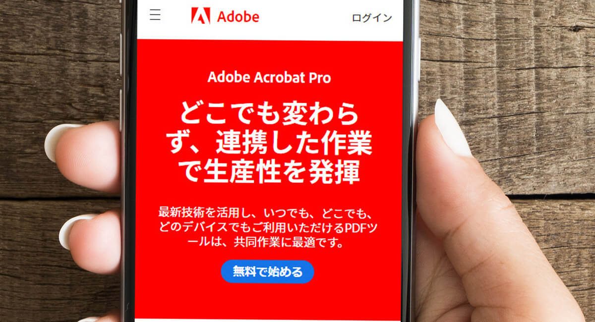 Adobe Acrobat Proサブスクリプション
