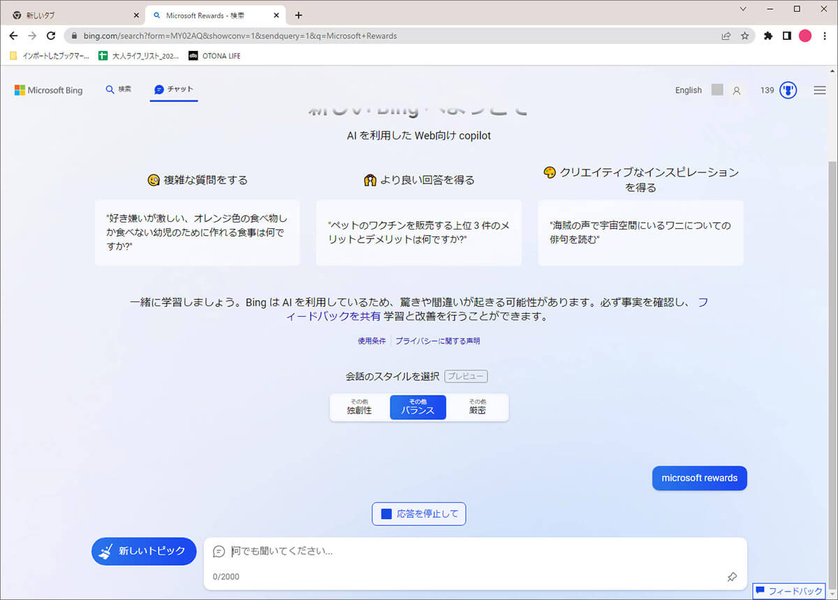 ChromeにBing Chat for All Browsersをインストールする手順8