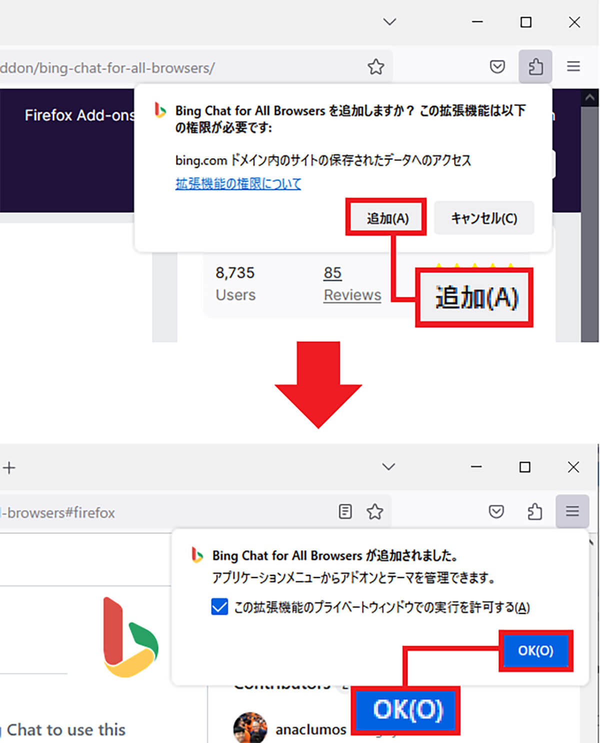 FirefoxにBing Chat for All Browsersをインストールする手順2